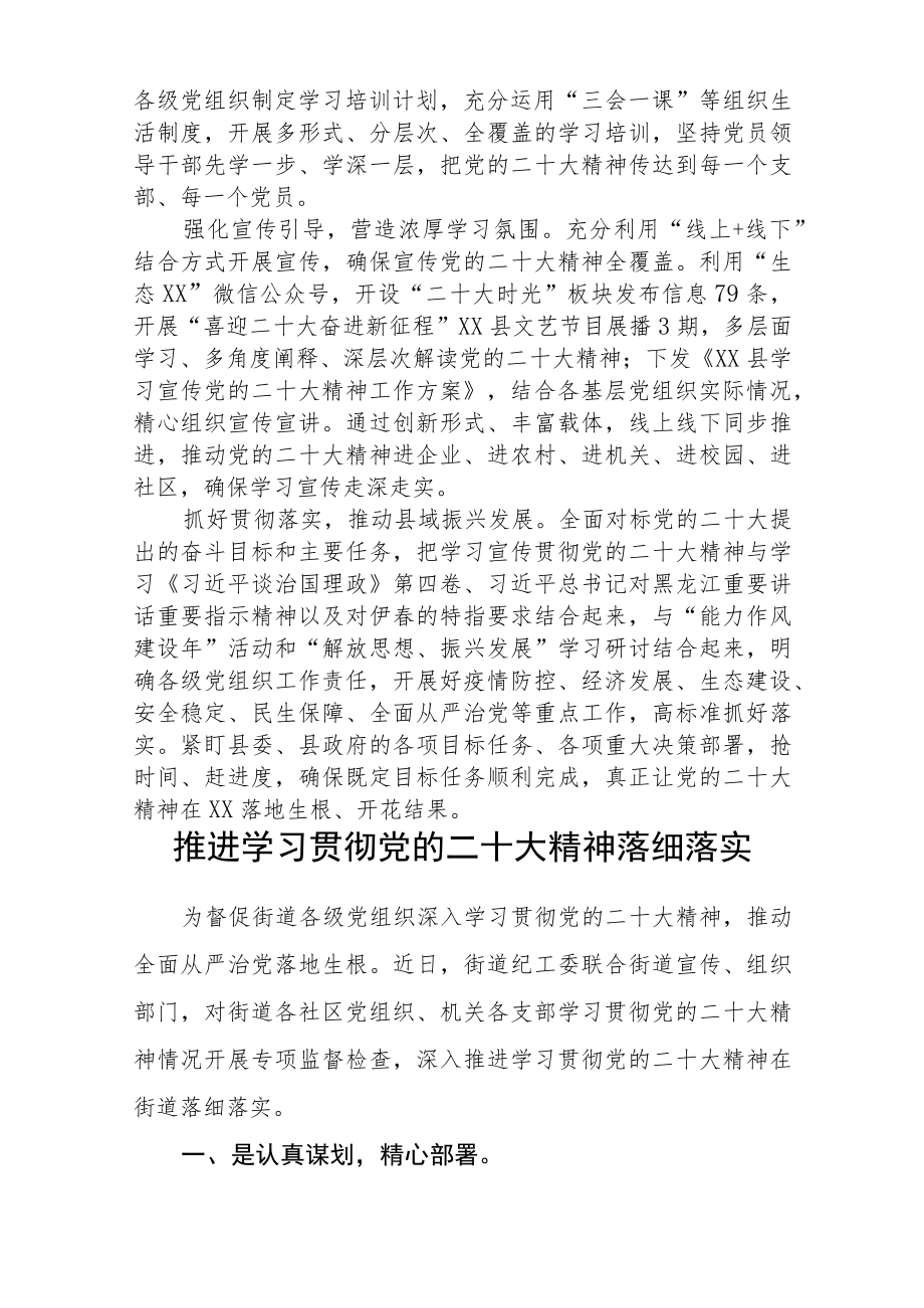 文旅局学习宣传贯彻党的二十大精神情况总结汇报【三篇】精选.docx_第3页