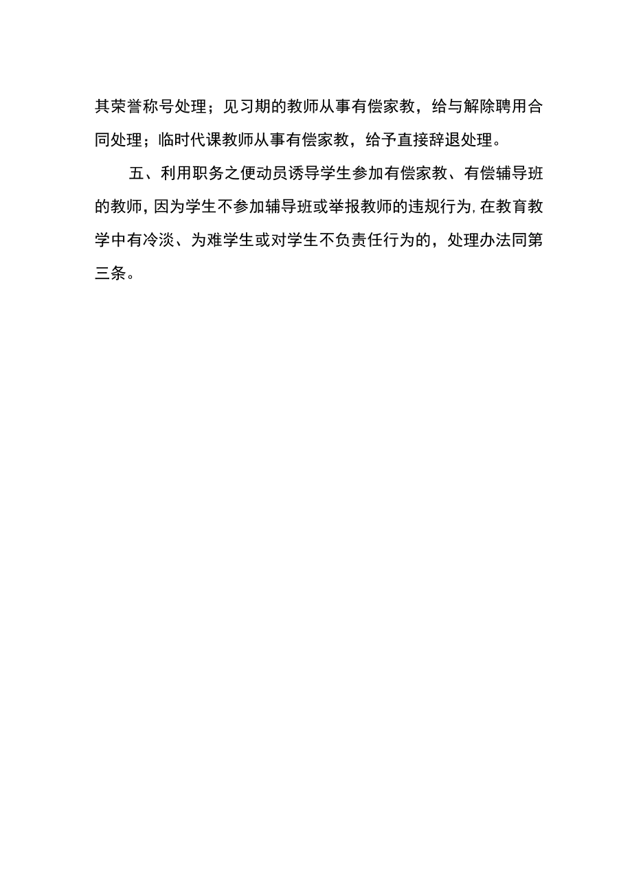 关于禁止教师进行有偿家教的暂行规定.docx_第2页