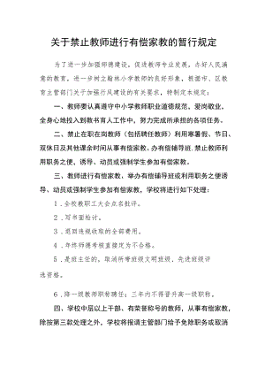 关于禁止教师进行有偿家教的暂行规定.docx