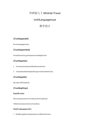 外研版九下Module1TravelUnit3Languageinuse 教学设计.docx