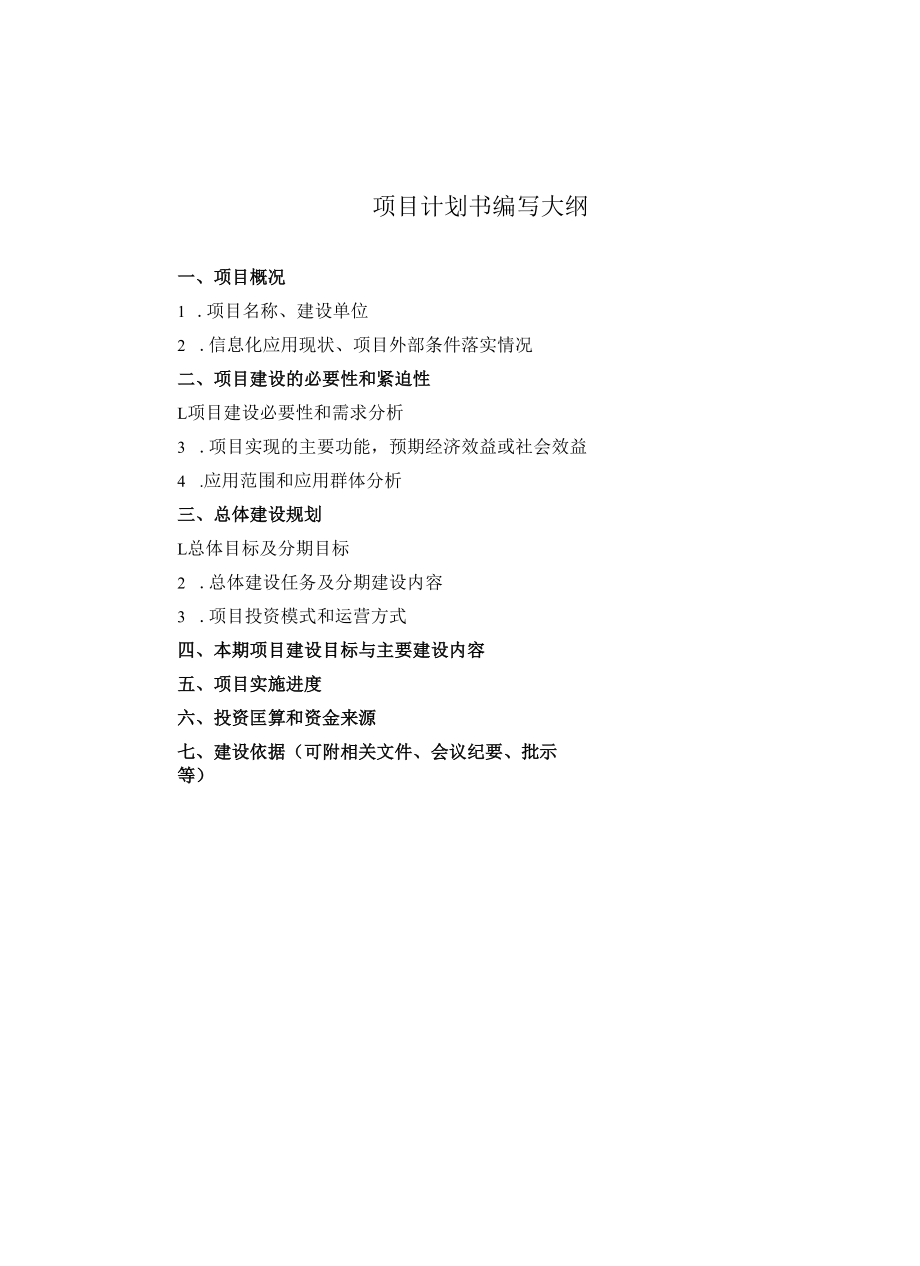 智慧徐州建设重点项目计划书.docx_第2页