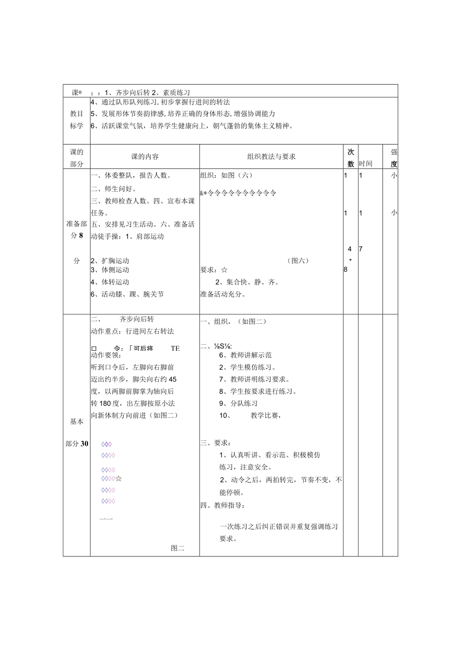 七年级下学期体育与健康全套教案.docx_第3页