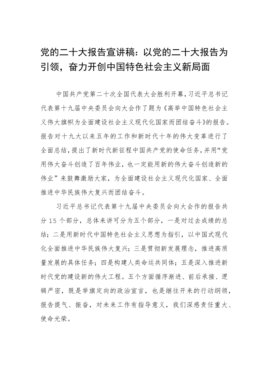 党的二十大精神宣讲材料5篇.docx_第1页