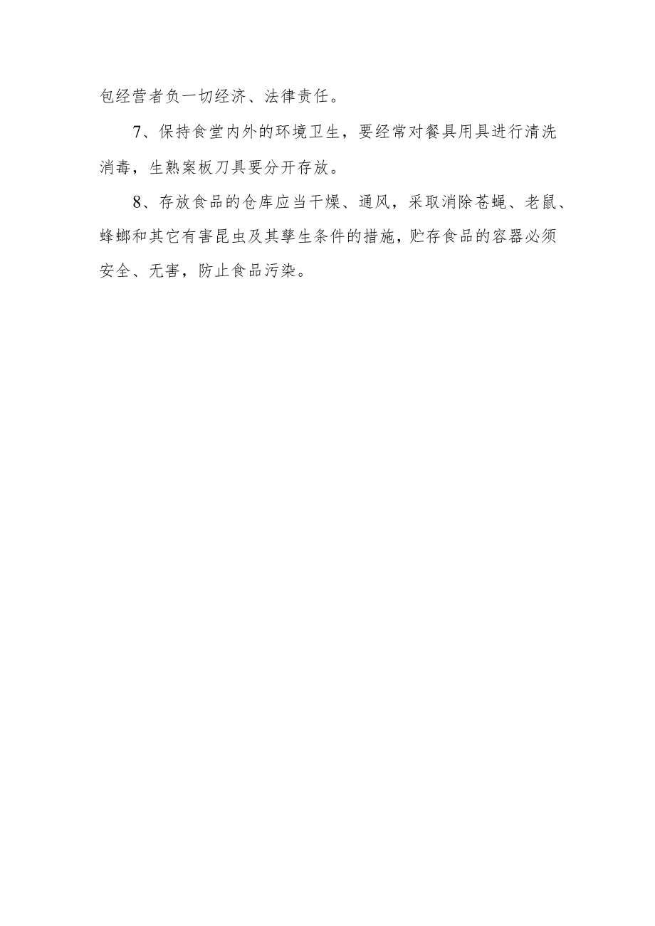 学校后勤方面安全管理制度.docx_第3页