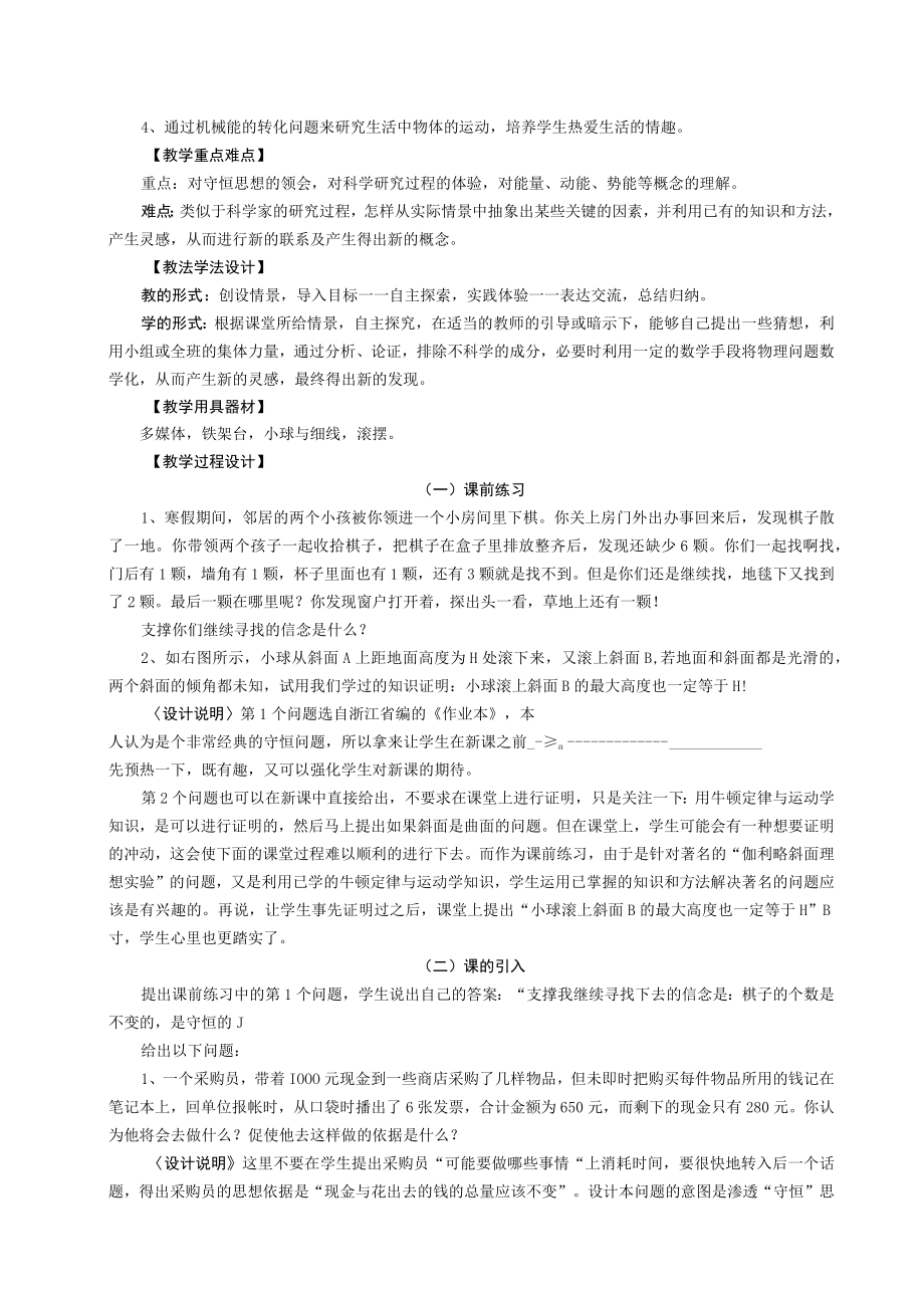 追寻守恒量（教学设计）.docx_第2页