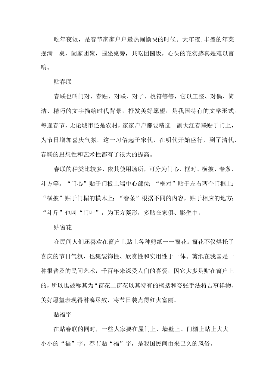 中国传统节日民俗知识除夕.docx_第2页