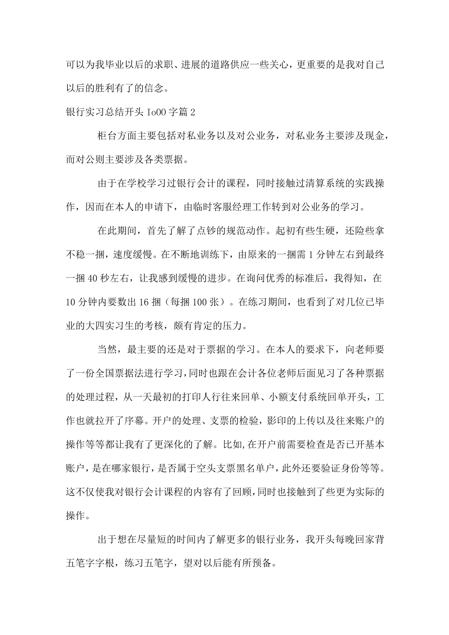 银行实习总结开头1000字.docx_第3页