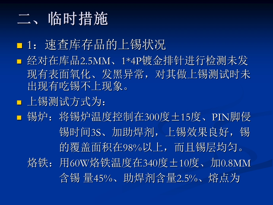 异常分析报告.ppt_第3页