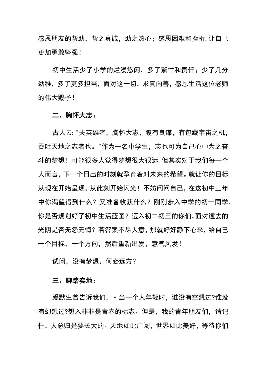 开学典礼教师发言稿模板.docx_第2页