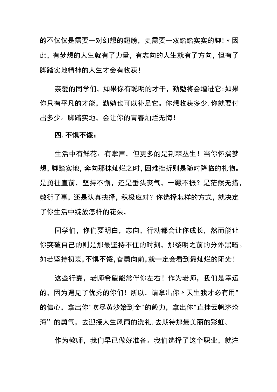 开学典礼教师发言稿模板.docx_第3页