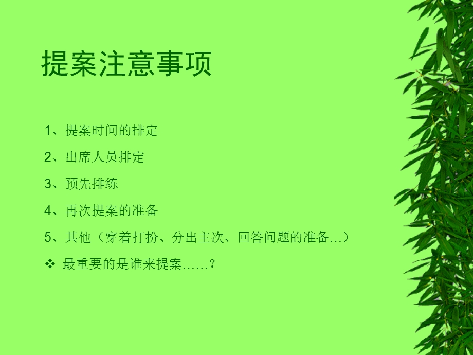 房地产提案的技巧.ppt_第2页