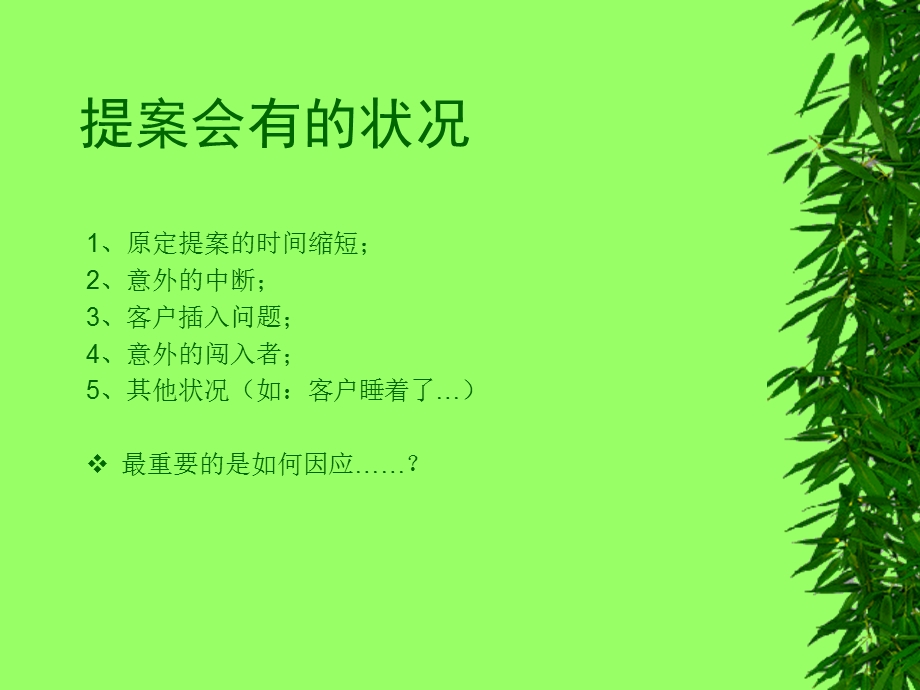 房地产提案的技巧.ppt_第3页