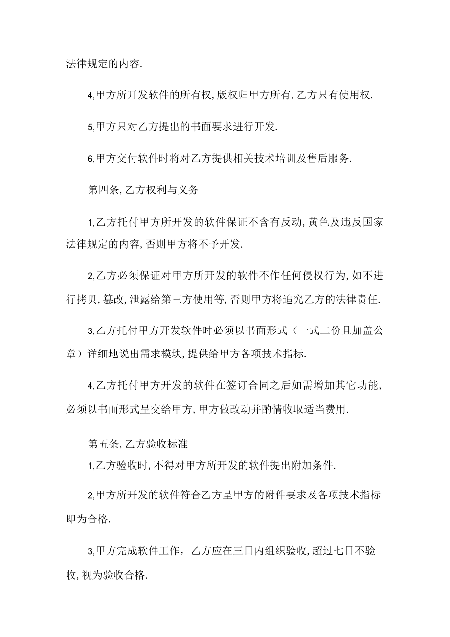 委托开发合同范本模板大全.docx_第2页