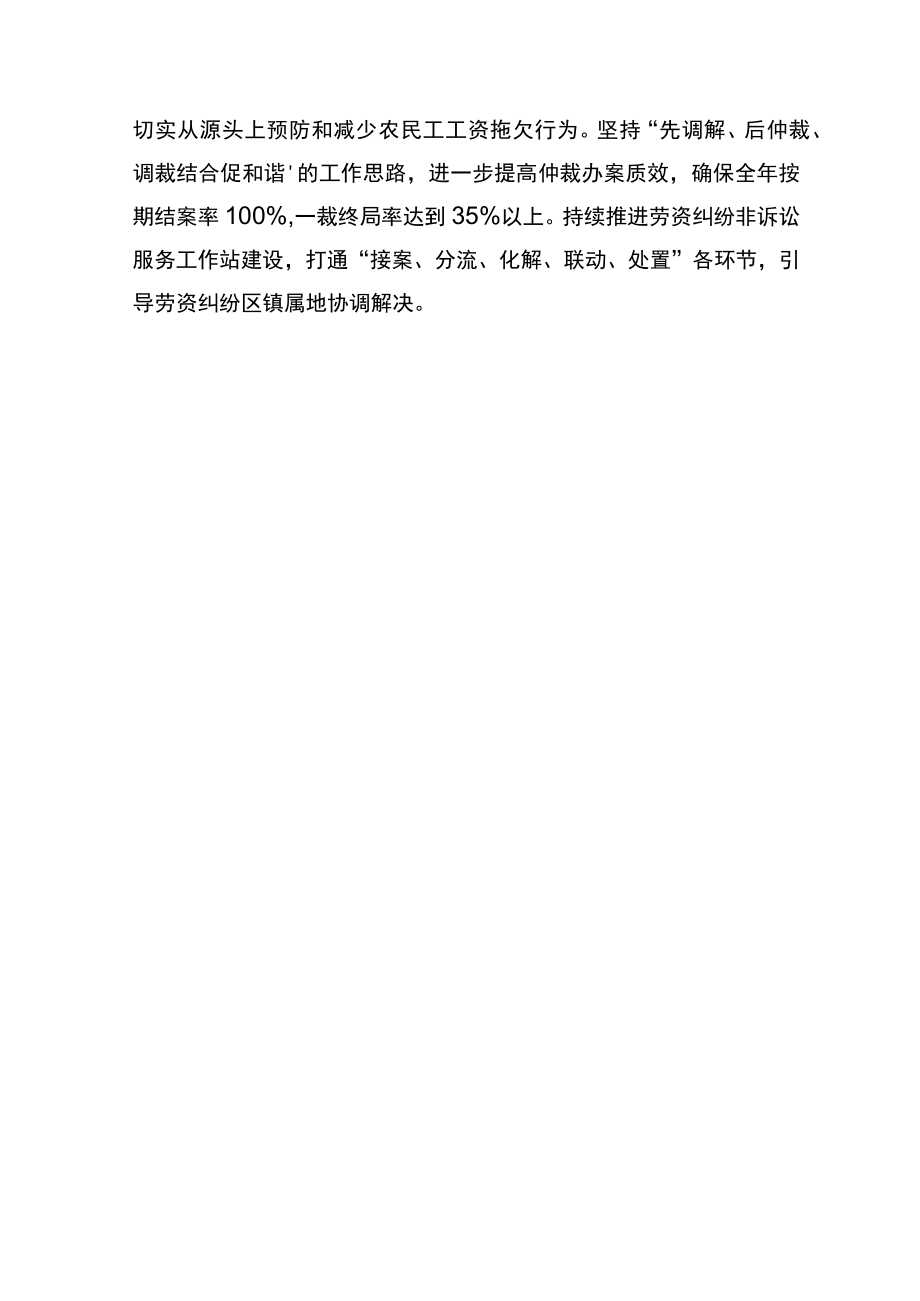 2023年区人力资源和社会保障局工作计划.docx_第3页