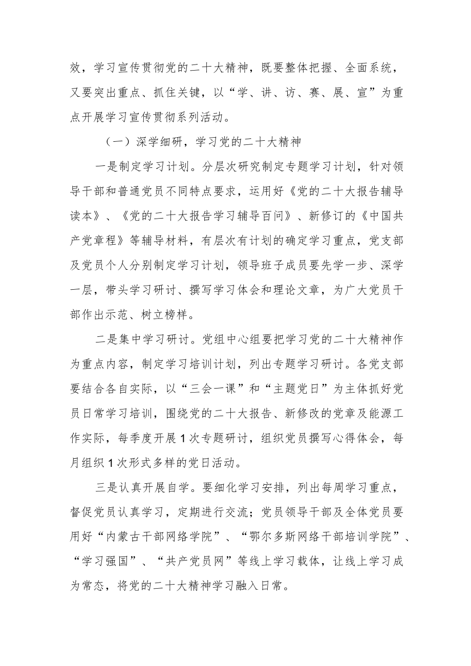 学习宣传贯彻党的二十大精神系列活动方案【通用三篇】.docx_第2页