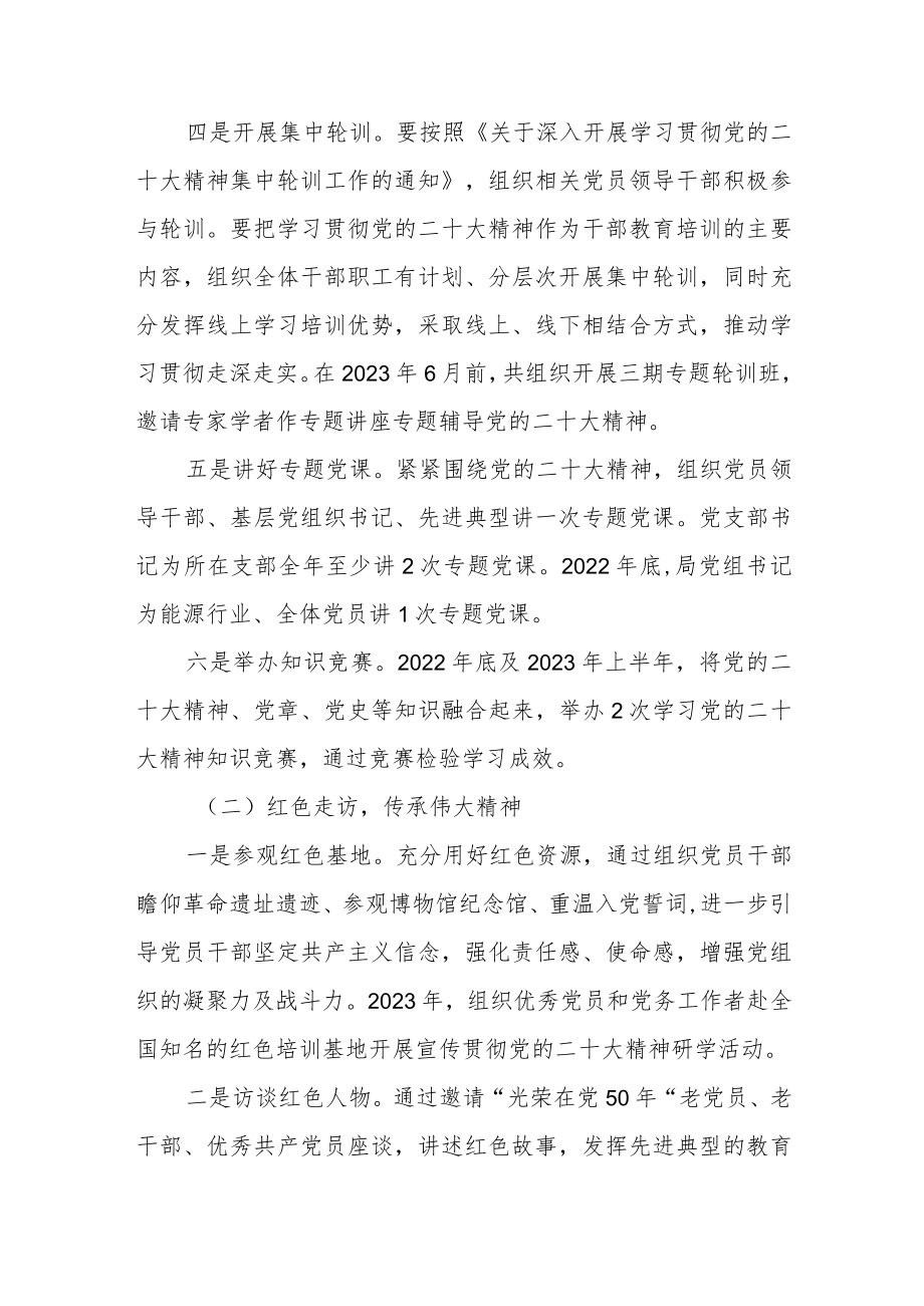 学习宣传贯彻党的二十大精神系列活动方案【通用三篇】.docx_第3页