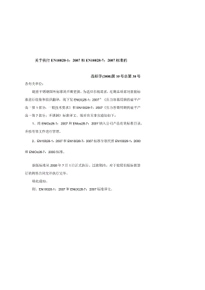 EN10028-1--7中文版.docx