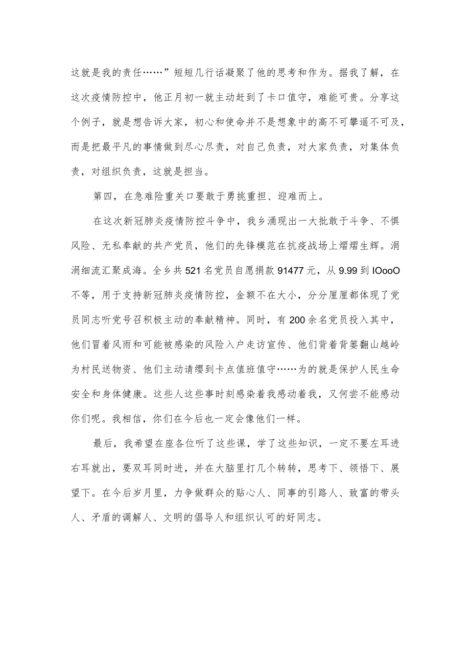 2023在全乡入党积极分子培训班上的讲话.docx_第3页