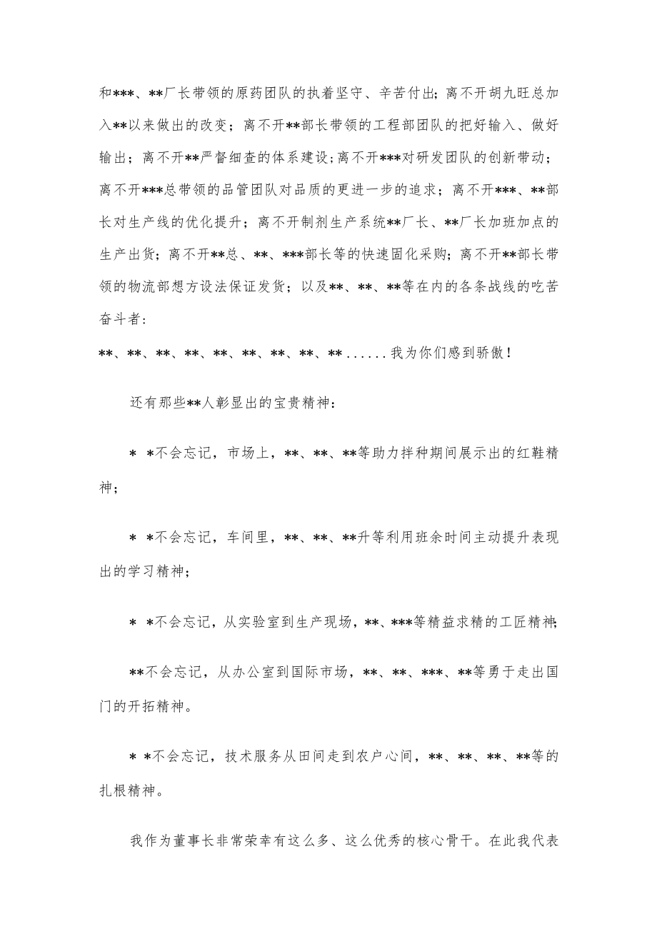 董事长在2022年度总结表彰大会上的讲话.docx_第2页