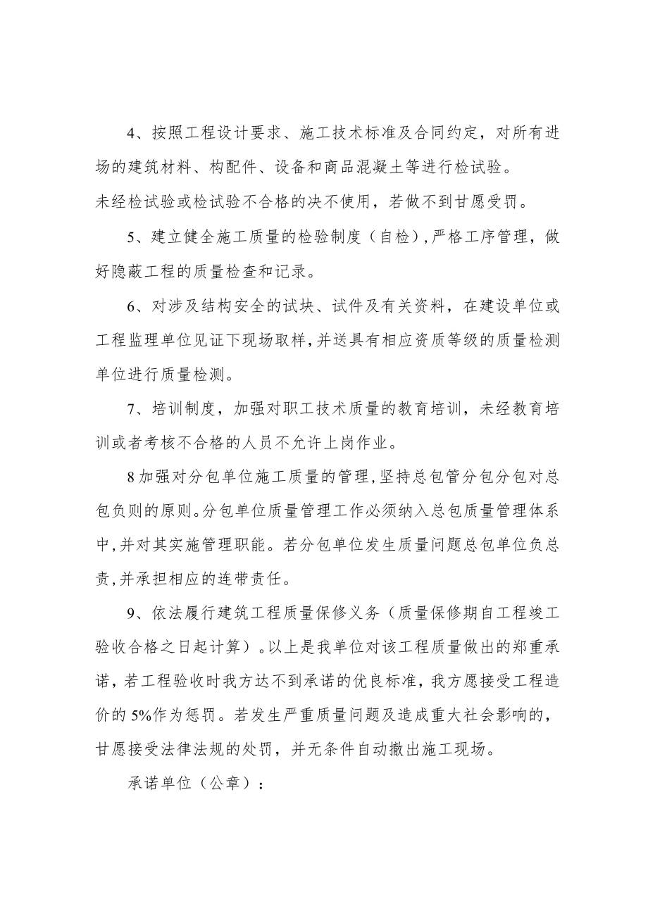 工程质量承诺书范文.docx_第2页