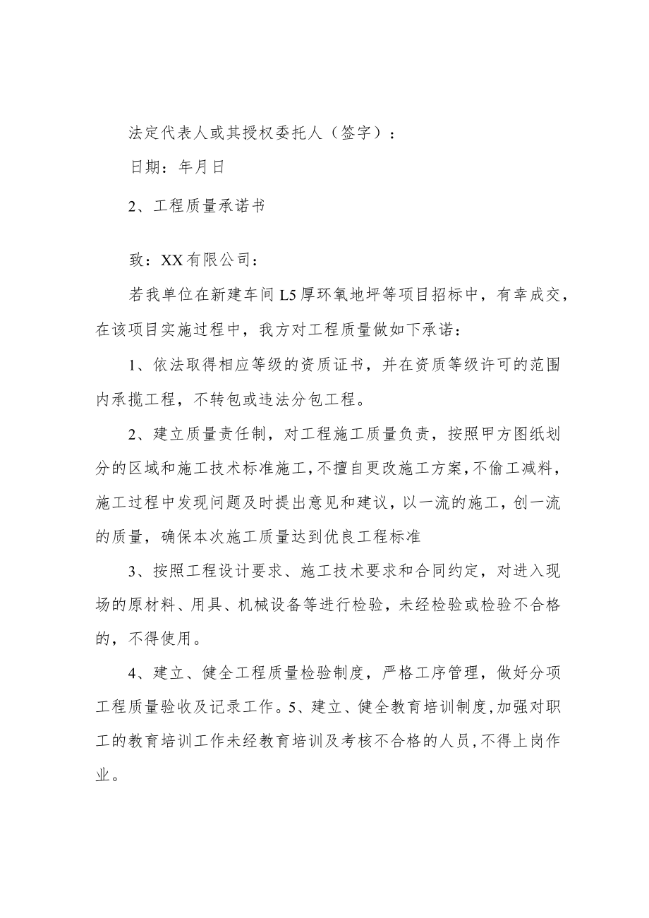 工程质量承诺书范文.docx_第3页