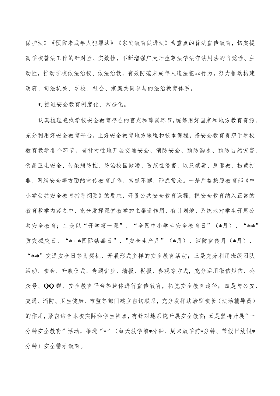 教育系统2023安全卫生工作计划.docx_第3页