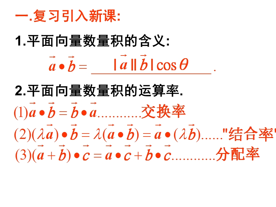 平面向量数量积的坐标表示、模、夹角.ppt_第2页