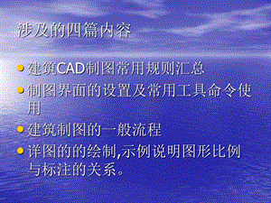 建筑工程CAD制图规范.ppt