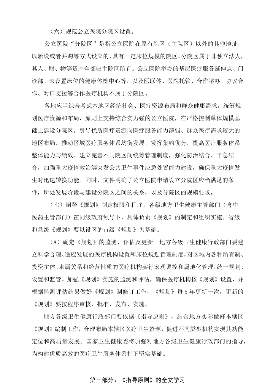 学习解读新制定的医疗机构设置规划指导原则（2021-2025年）（讲义）.docx_第3页