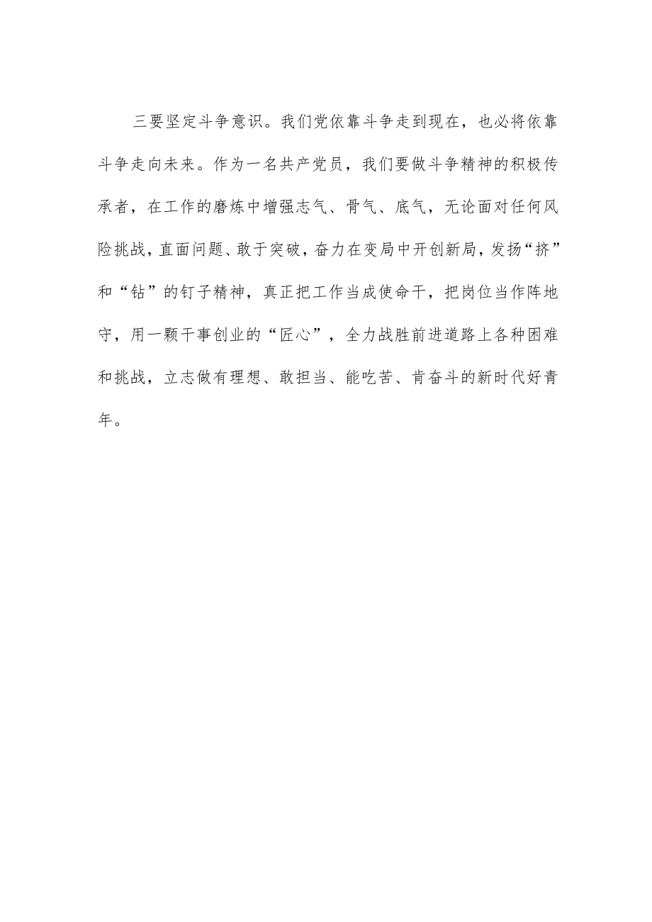 招商局党员干部学习贯彻党的二十大精神心得感悟.docx_第2页