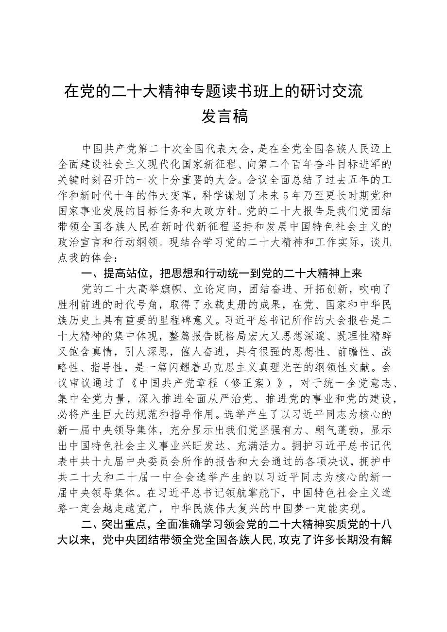 公安局学习宣传贯彻党的二十大精神情况总结【三篇】精选.docx_第3页