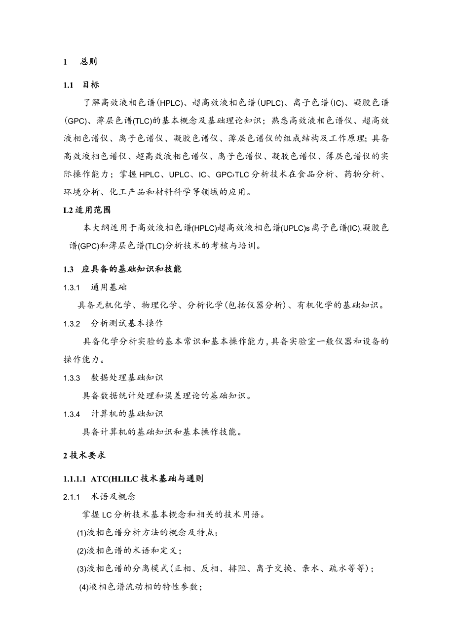 考核及培训大纲编写参考格式.docx_第2页