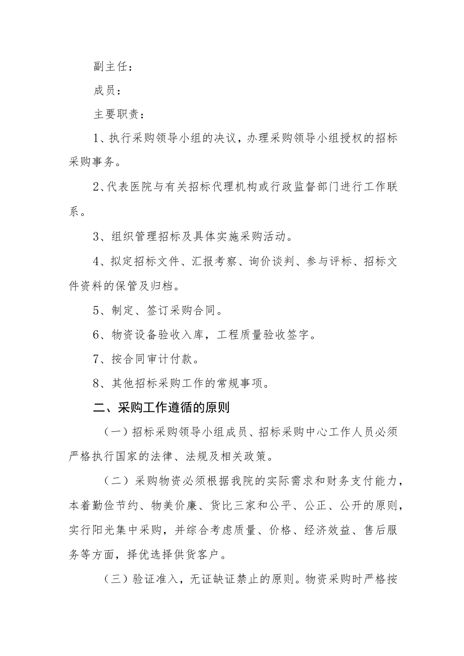 医院物资采购管理暂行规定.docx_第2页