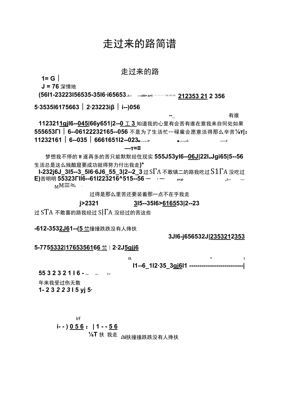 走过来的路简谱.docx_第1页