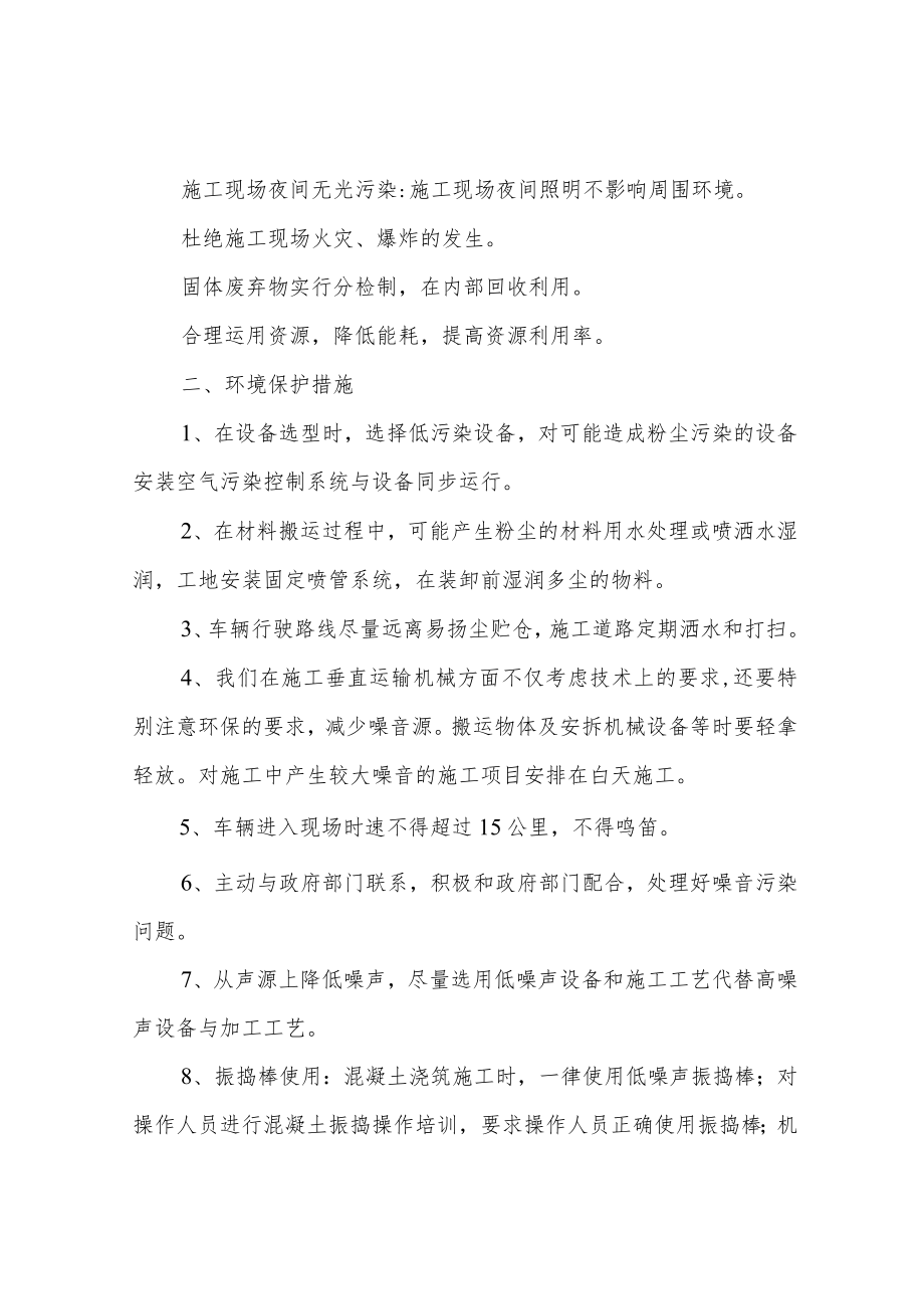 弱电智能化工程环境管理体系与措施.docx_第2页