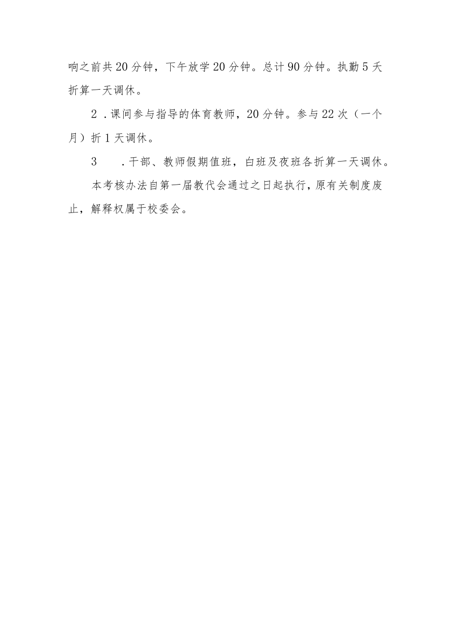 学校教职工调休细则.docx_第3页