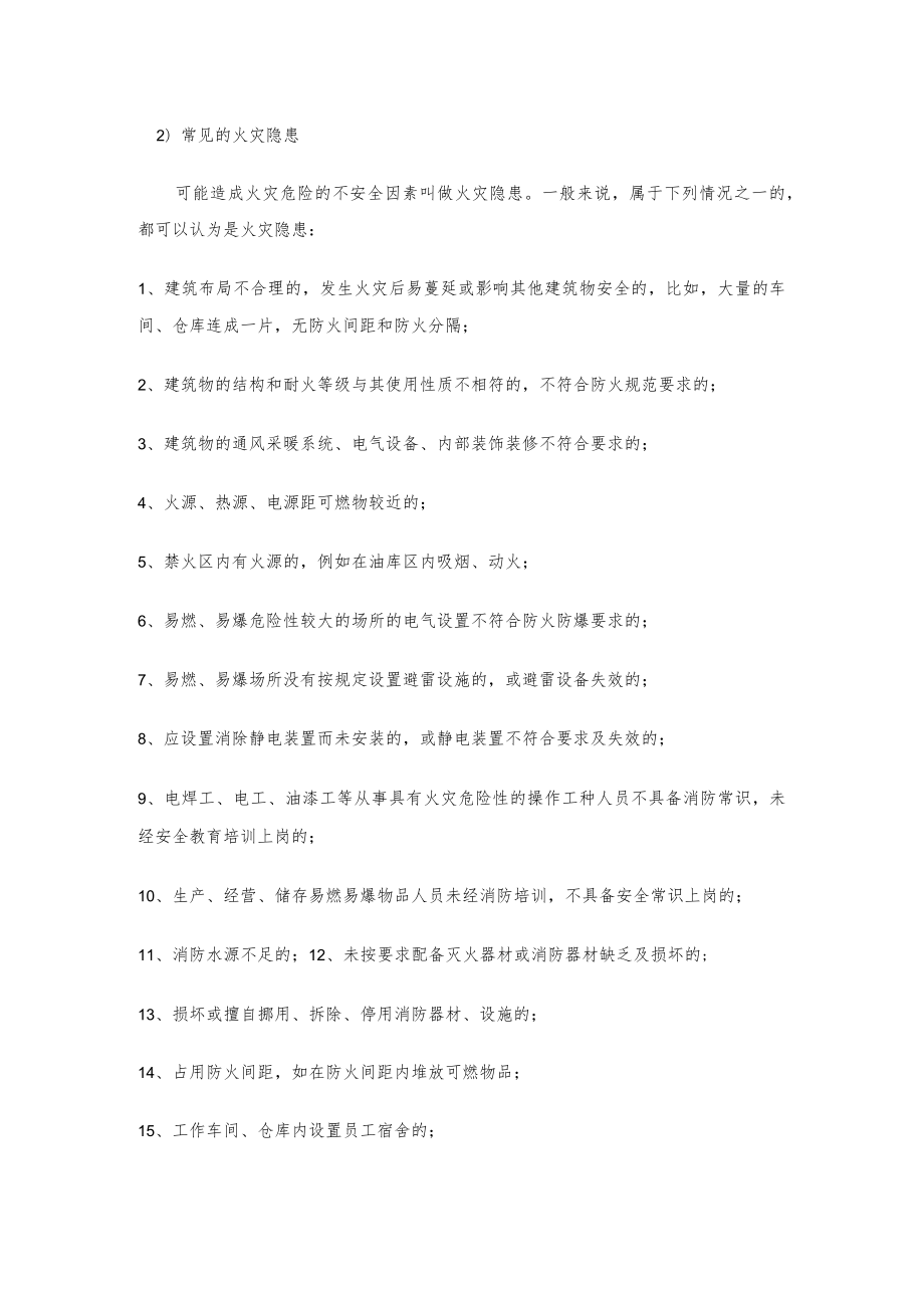 消防安全教育培训内容(共9页).docx_第3页