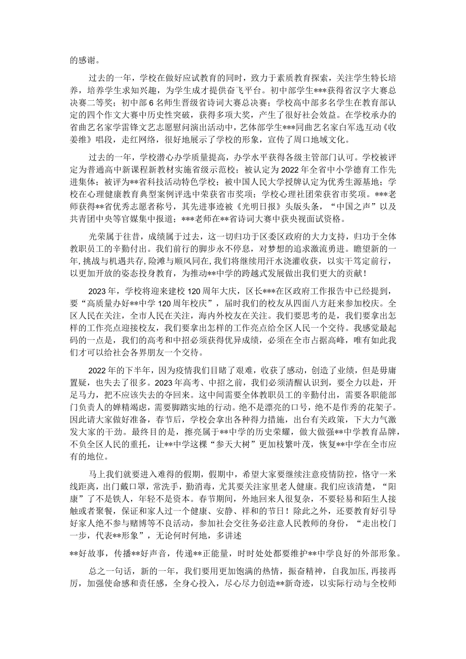 中学党总支书记在年终全体教职工大会上的讲话.docx_第2页