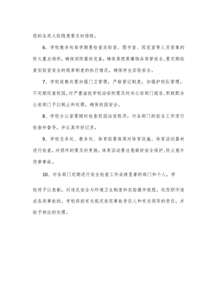 2023学校安全隐患排查整改制度范文2篇.docx_第3页