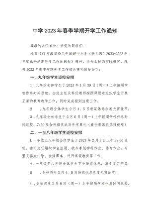 实验中学2023年春季开学通知及温馨提示六篇范文.docx