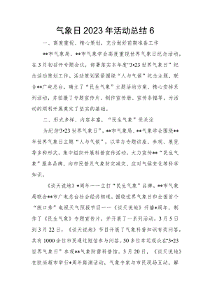 气象日2023年活动总结6.docx