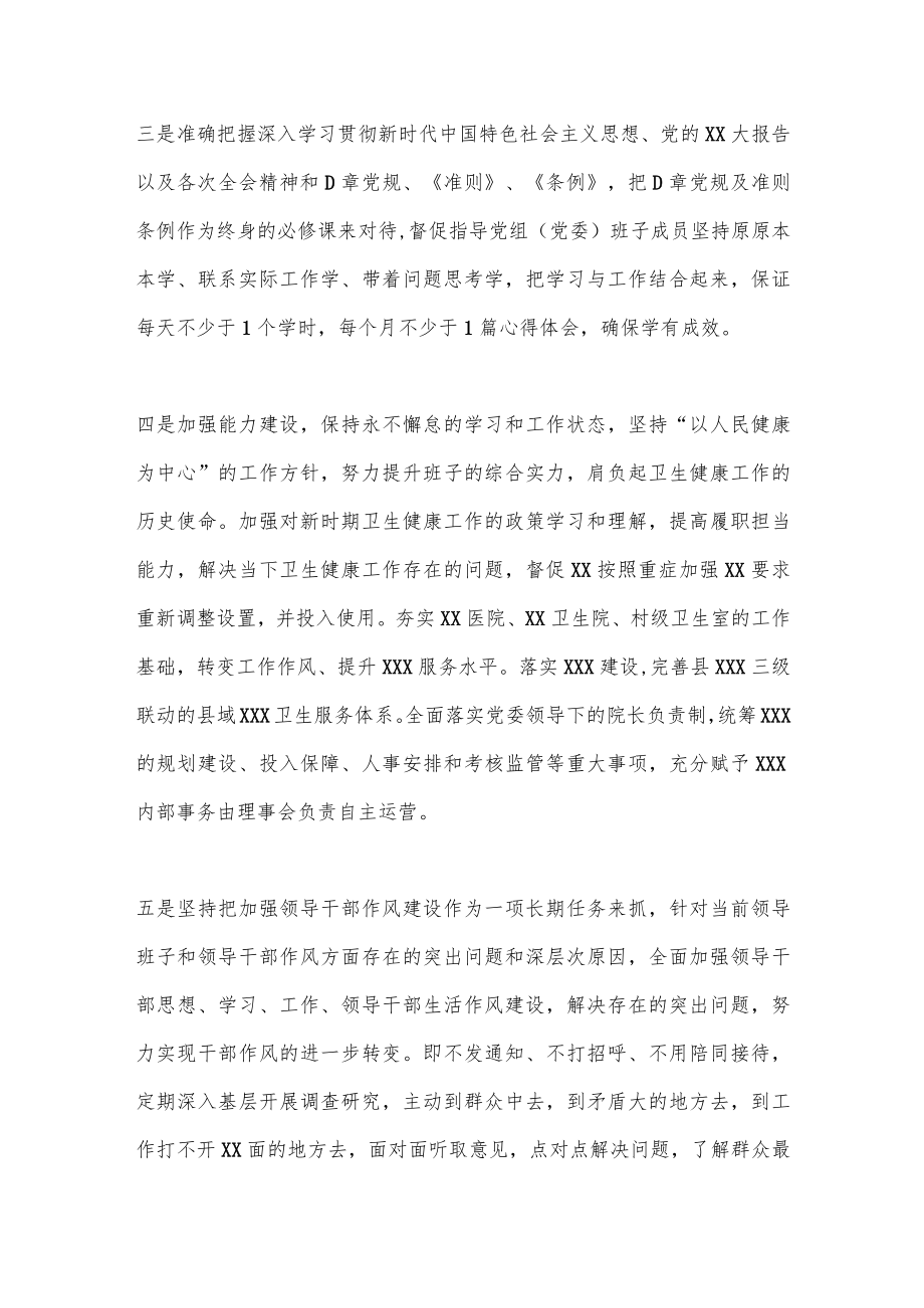 党组（党委）关于民主生活会整改落实情况的报告（全文1821字）.docx_第3页