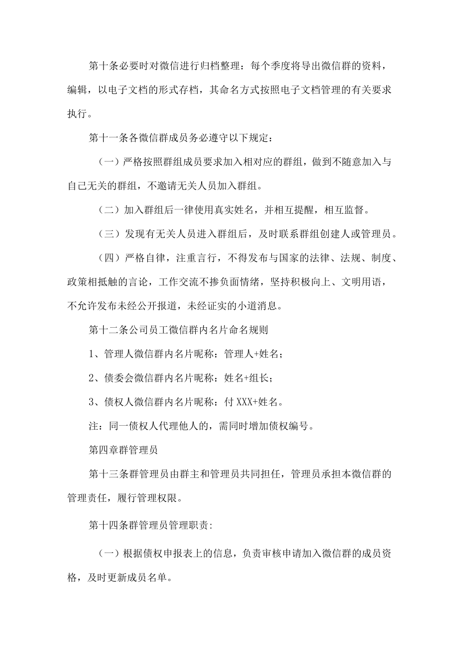 企业公司微信工作群管理规定.docx_第3页