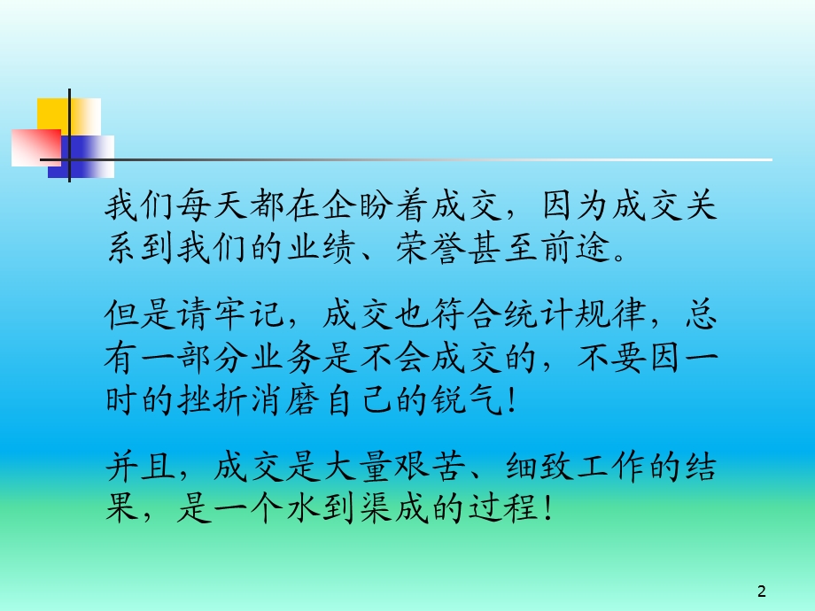 房地产经纪人培训.ppt_第2页