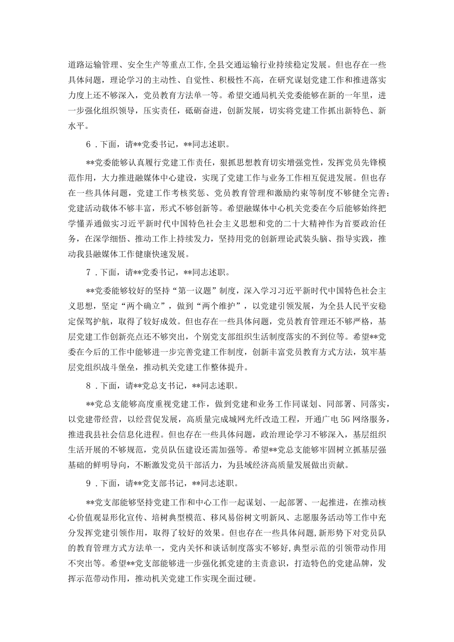 基层党组织书记抓基层党建述职评议会议点评提纲.docx_第2页