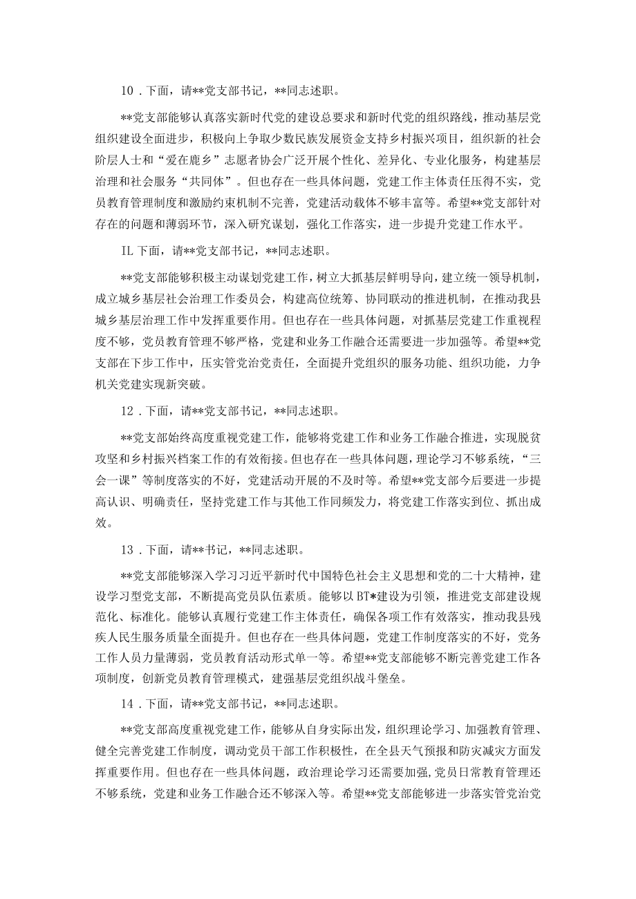 基层党组织书记抓基层党建述职评议会议点评提纲.docx_第3页