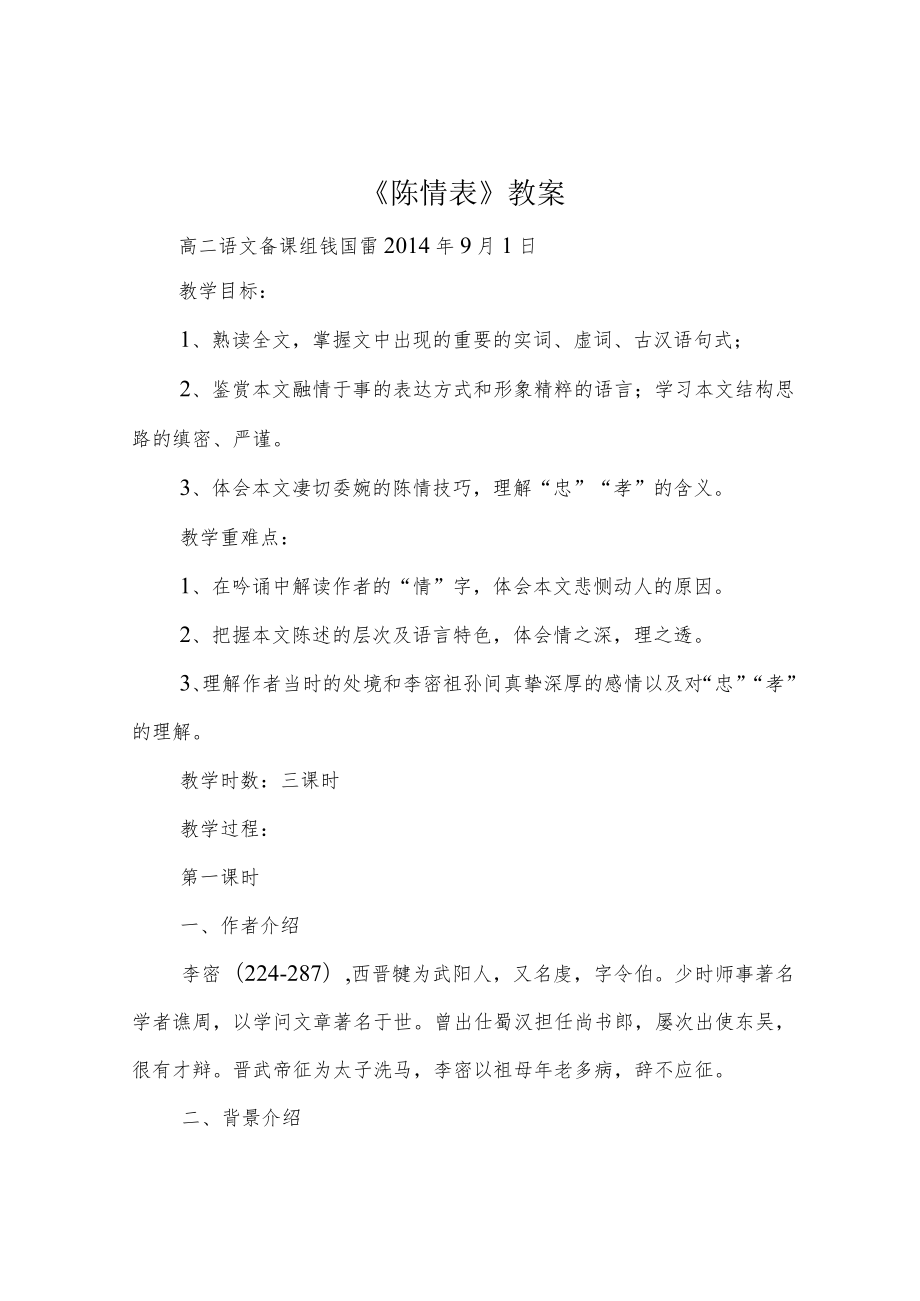 《陈情表》教案.docx_第1页