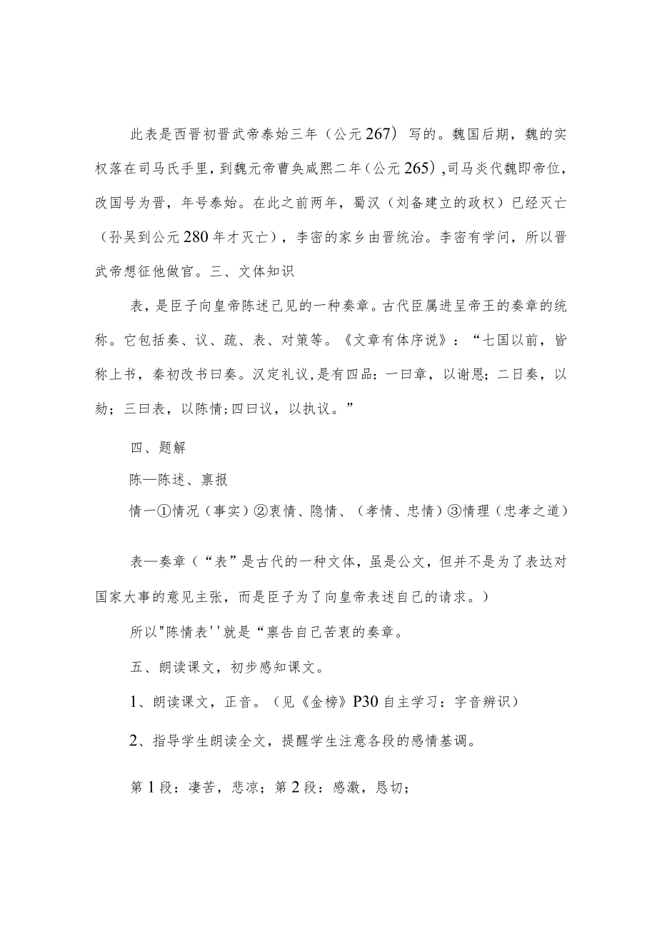 《陈情表》教案.docx_第2页