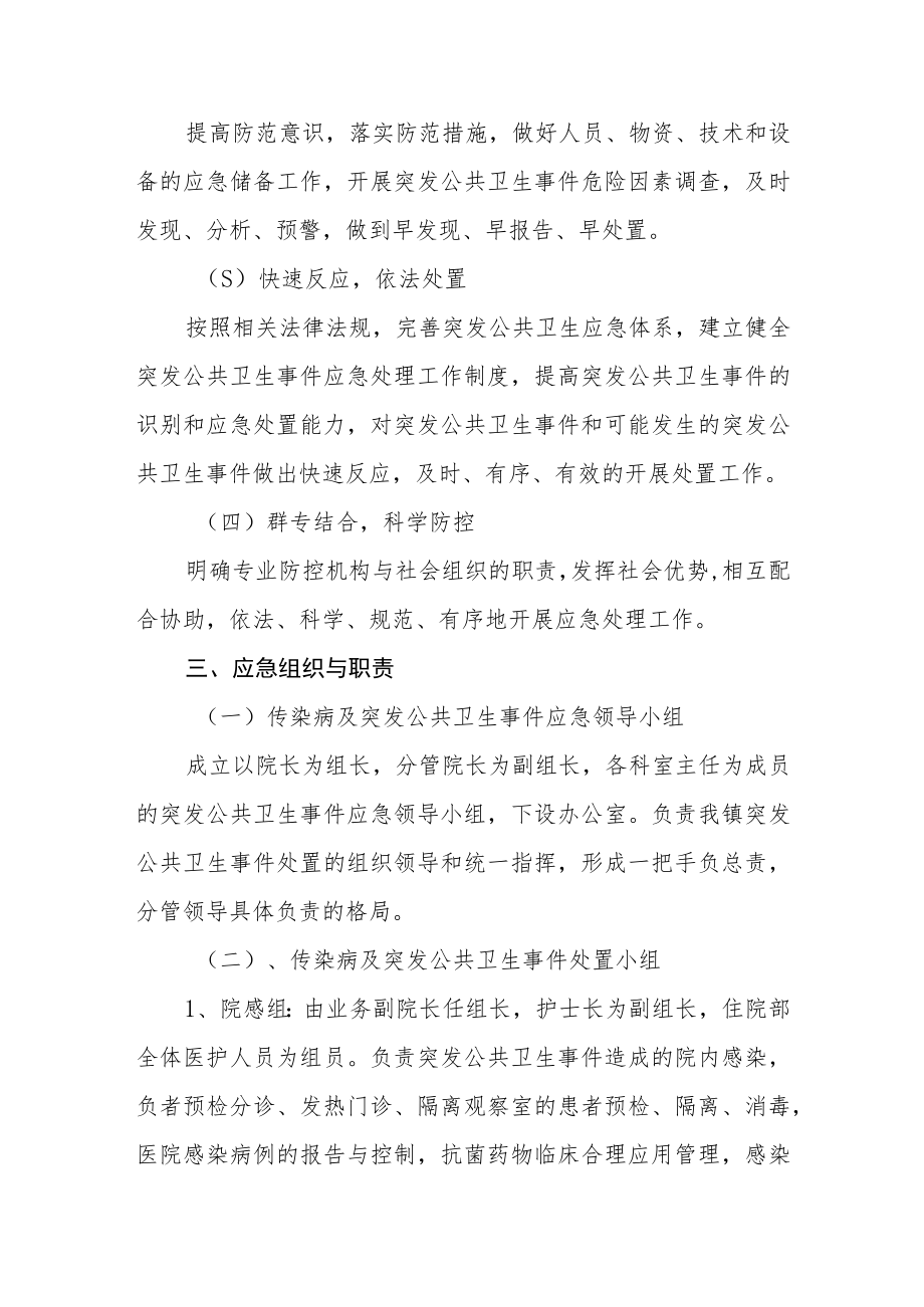 医院传染病及突发公共卫生事件应急预案.docx_第2页