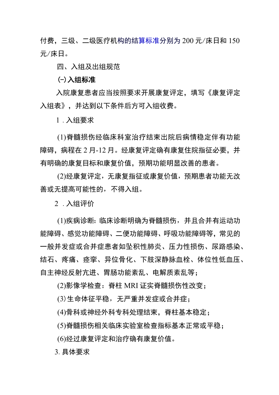 徐州市脊髓损伤康复按床日付费办法.docx_第2页